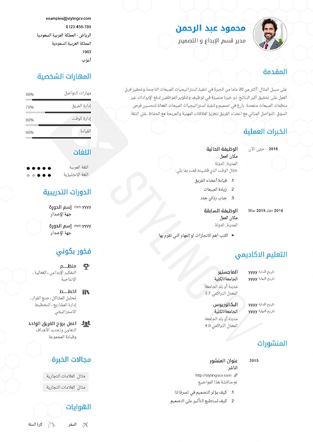 السيرة الذاتية