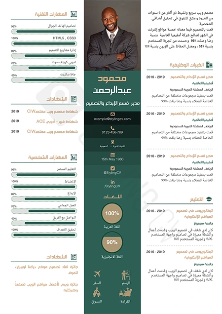 نماذج السيرة الذاتية الجاهزة