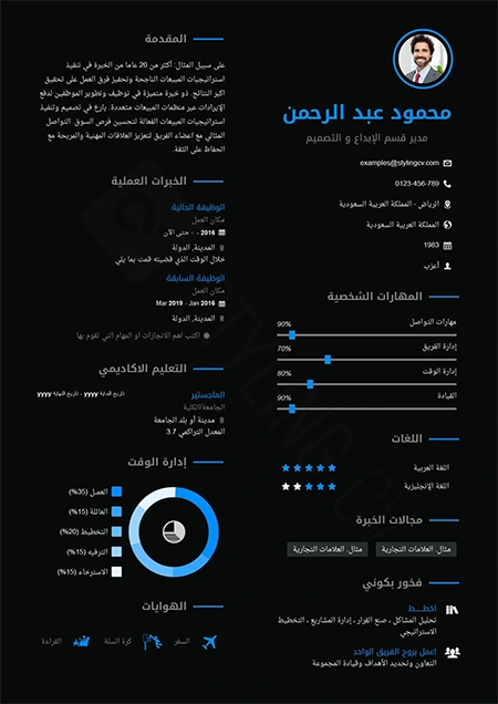 إنشاء سيرة ذاتية pdf مجانا