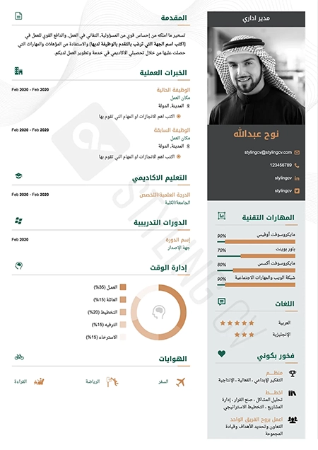 نموذج CV سي في جاهز