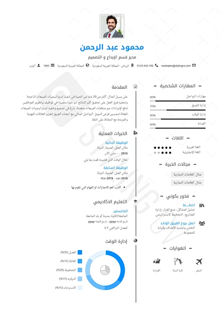 نموذج سيرة ذاتية جاهز للتعبئة