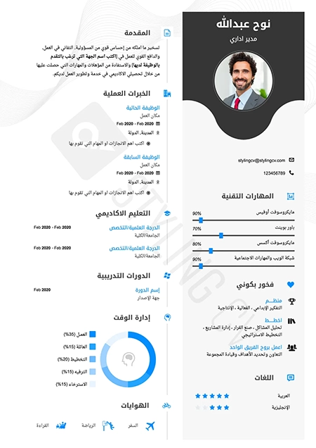 نموذج سيرة ذاتية جاهز للكتابة بالعربية