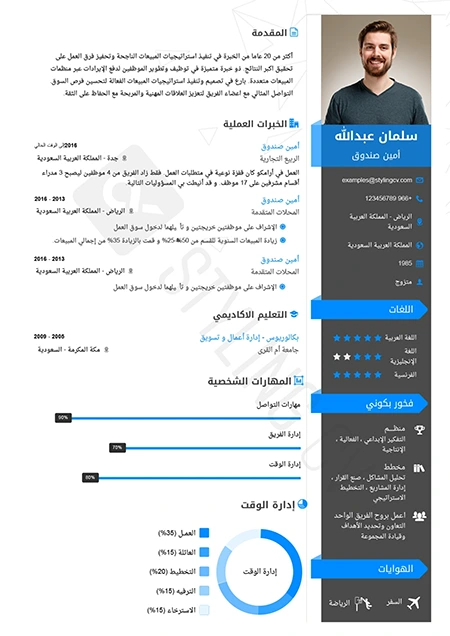 نموذج سيرة ذاتية جاهزة للطباعة